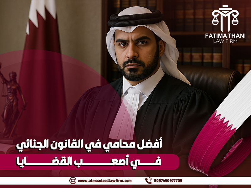 أفضل محامي في القانون الجنائي في أصعب القضايا