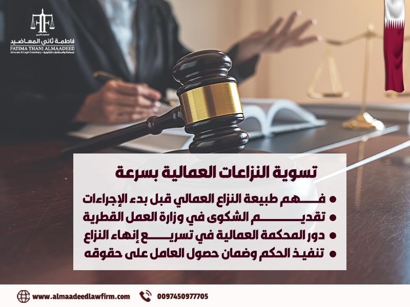 تسوية-النزاعات-العمالية-بسرعة2