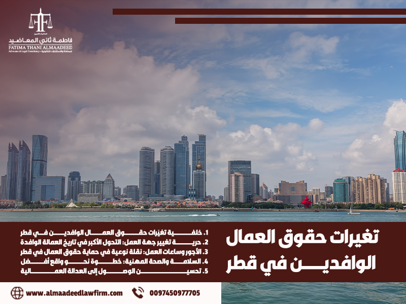 تغيرات-حقوق-العمال-الوافدين-في-قطر